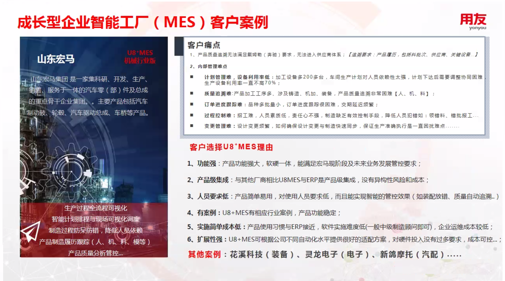 用友MES3.png