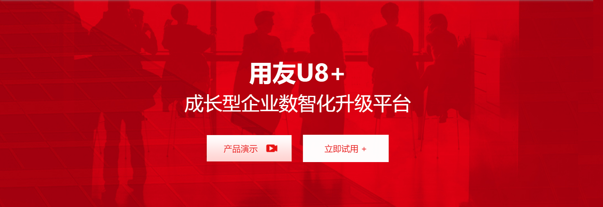 用友U8+1.png