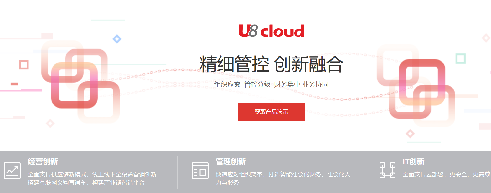 用友U8 Cloud1.png