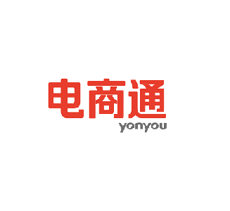 用友电商通