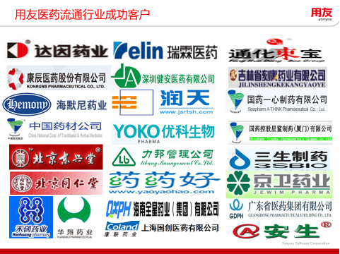 用友医药行业13.png