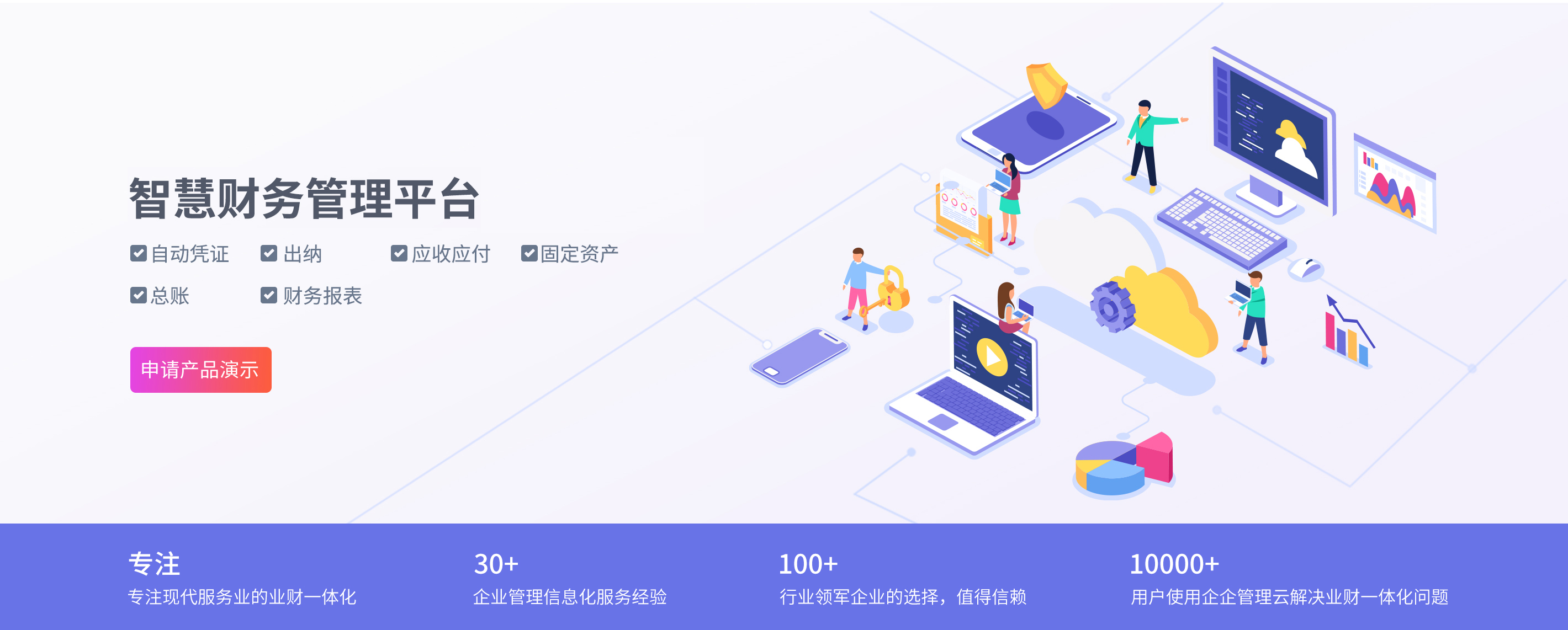 财务管理平台1.png
