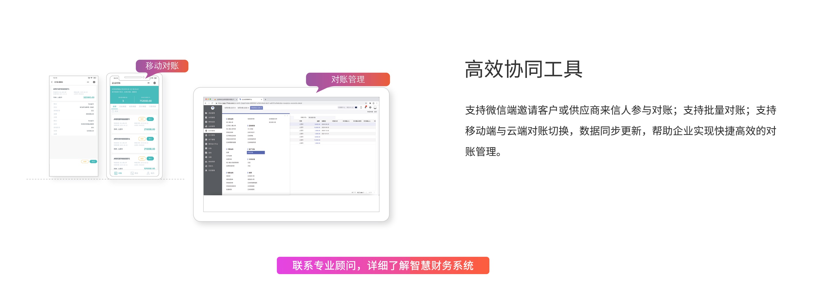 财务管理平台7.jpg