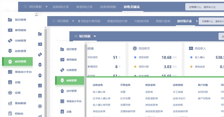 财务管理平台10.jpg