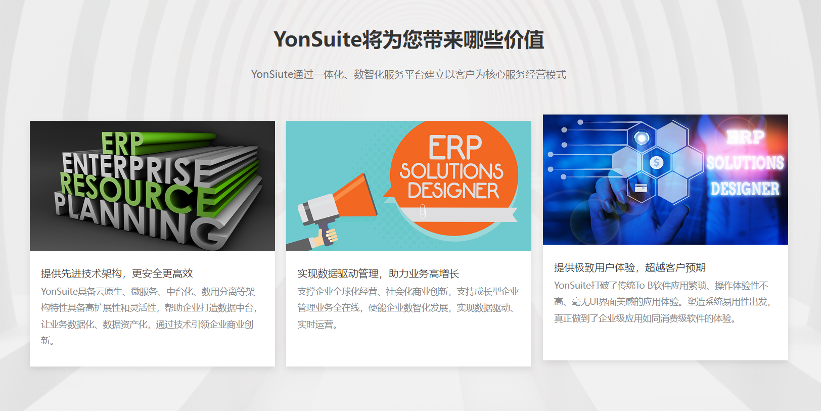 用友YonSuite2.png