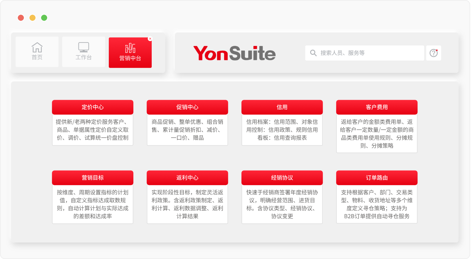 用友YonSuite5.png