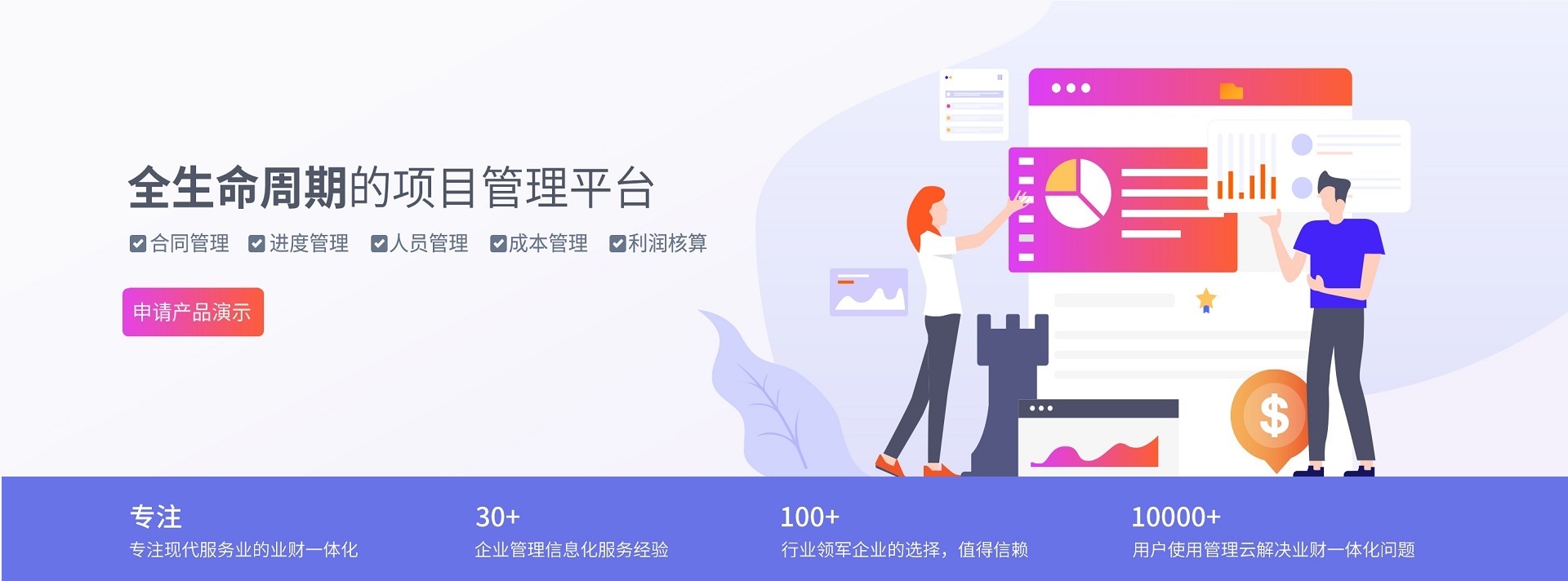 用友项目管理云1.jpg