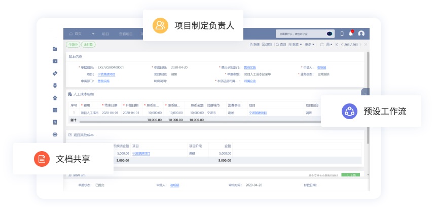 用友项目管理云13.jpg