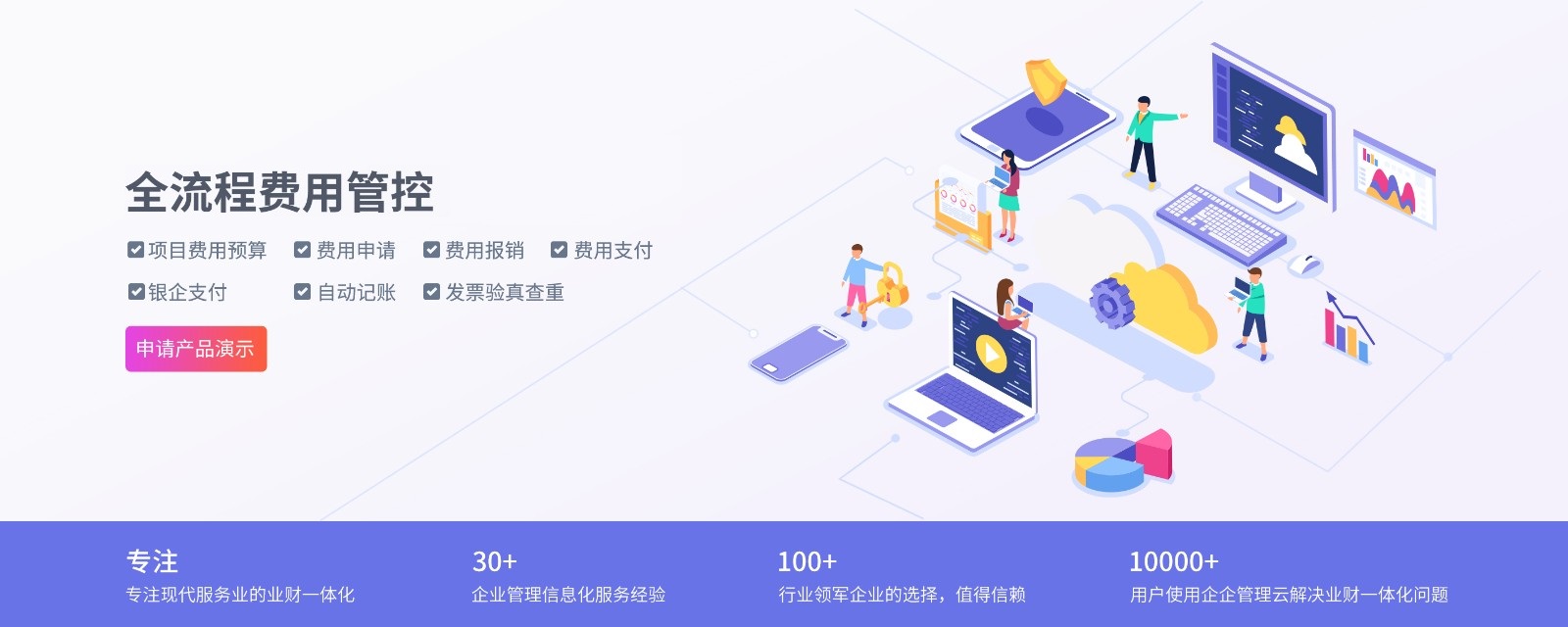 用友费用管理云1.jpg