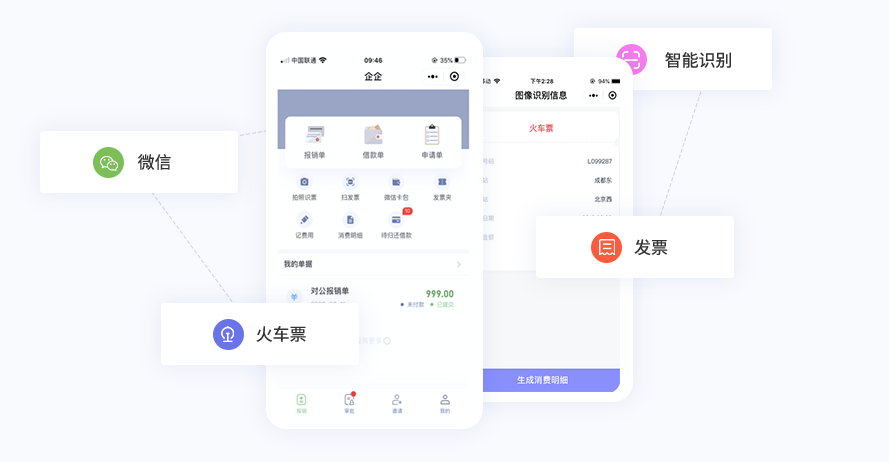 用友费用管理云6.png