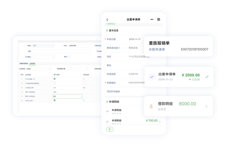 用友费用管理云7.png