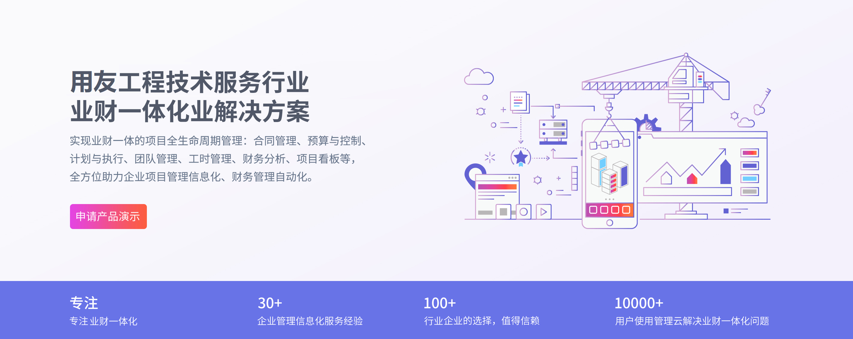 用友工程管理云.png