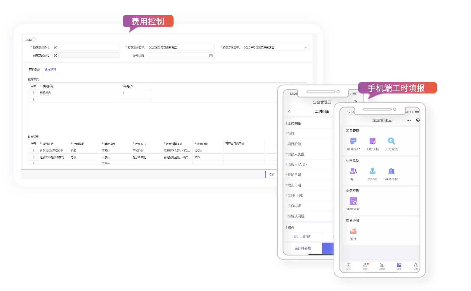 用友工程管理云6.png