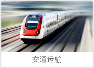 交通运输行业中型企业解决方案