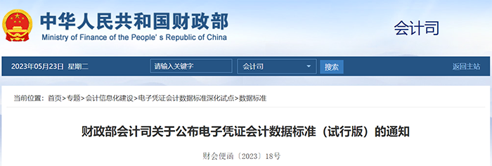 数电票不用打印了！财政部最新通知！
