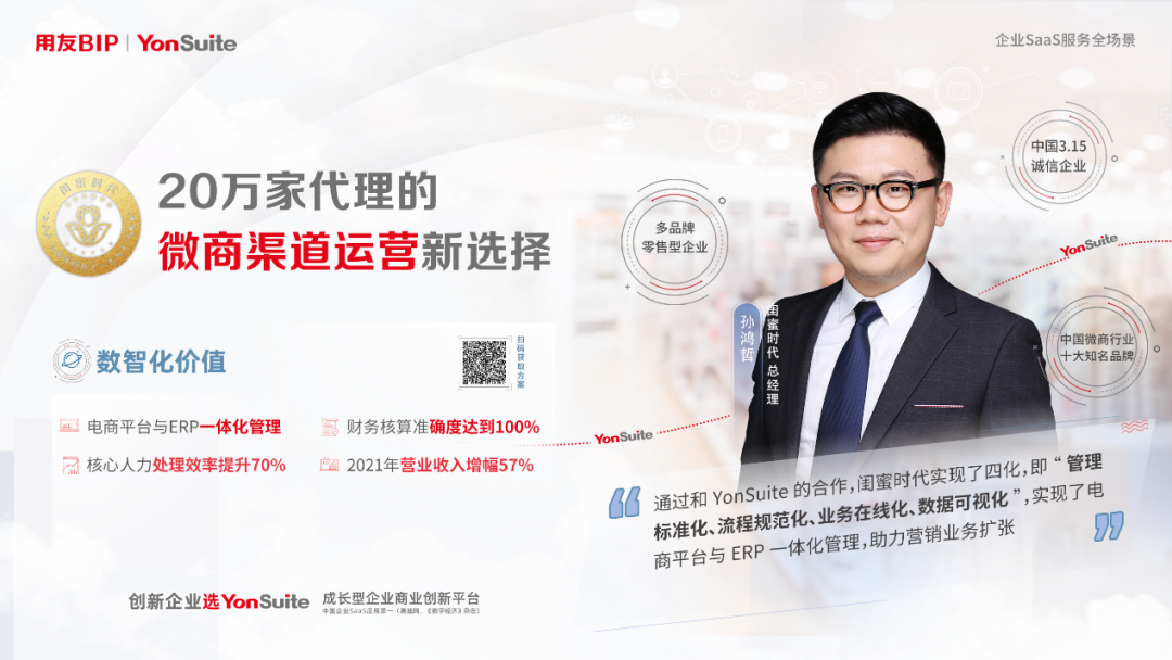 为何能抢跑成长型企业SaaS赛道？先看看用友YonSuite有多了解企业！2.png